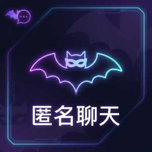 蝙蝠聊天官网 - 蝙蝠聊天软件会议功能使用教程